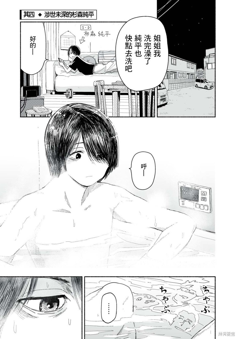 这样更有青春感呀第2.4话在线观看 - 第1张