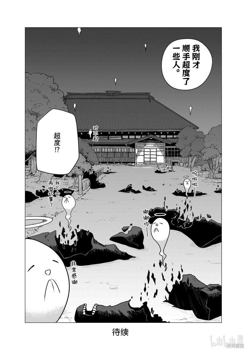 飞翔的魔女第74话在线观看 - 第28张