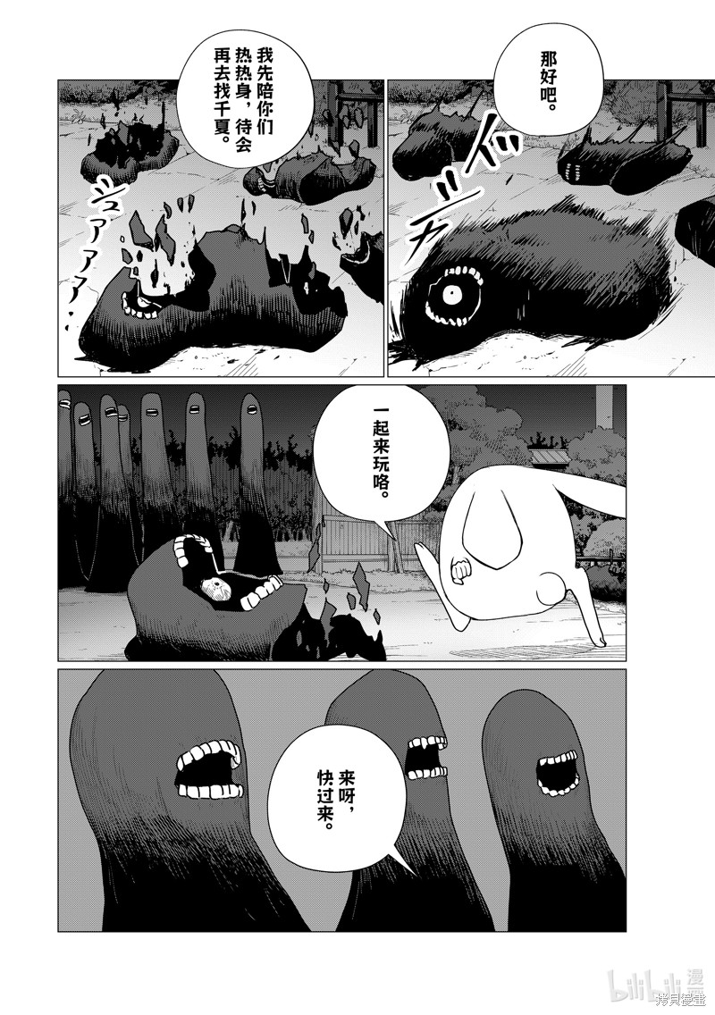 飞翔的魔女第74话在线观看 - 第24张