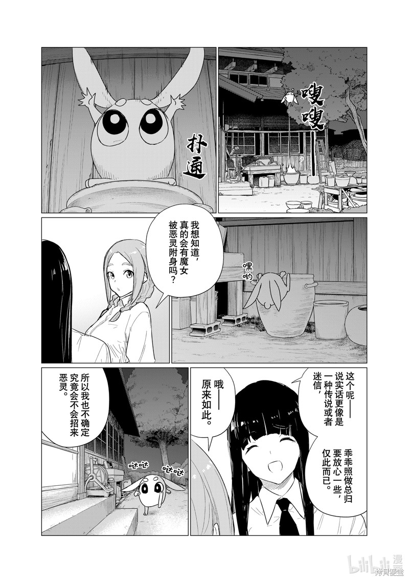 飞翔的魔女第74话在线观看 - 第16张
