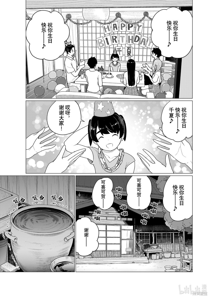 飞翔的魔女第74话在线观看 - 第15张