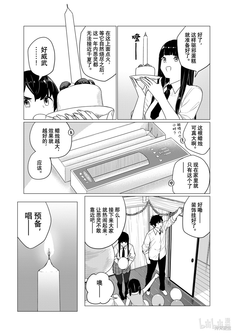飞翔的魔女第74话在线观看 - 第14张