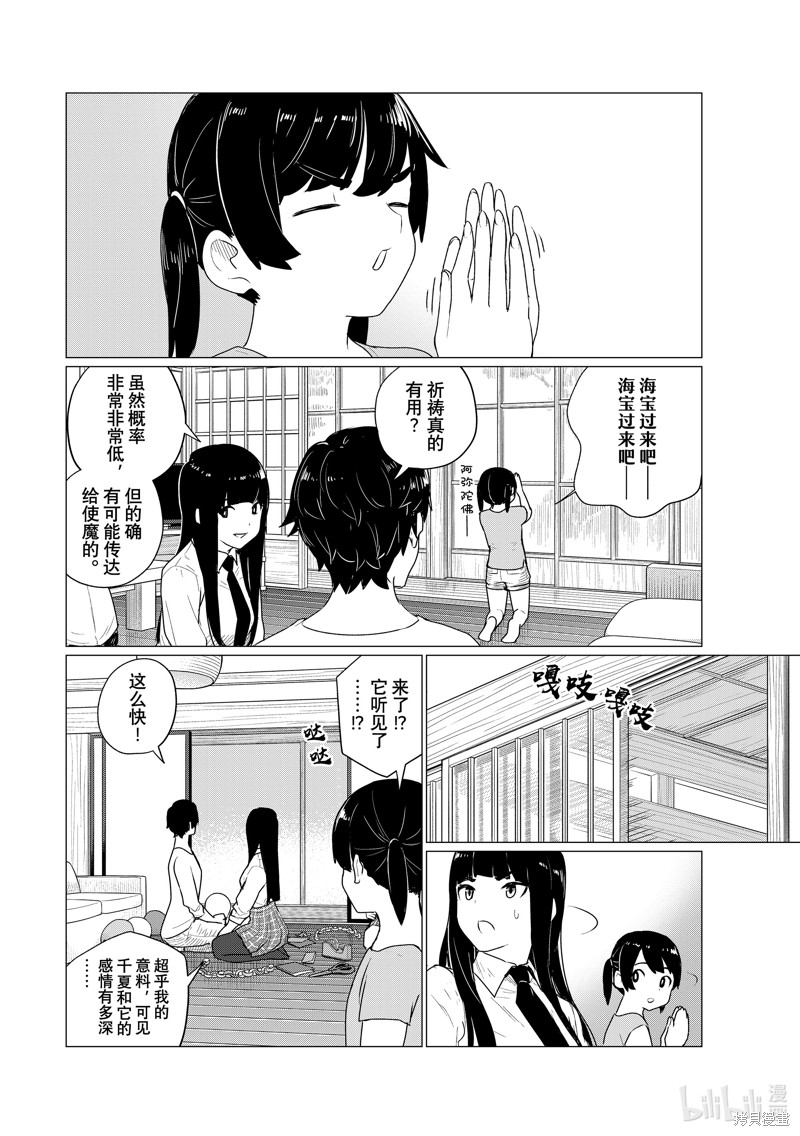 飞翔的魔女第74话在线观看 - 第12张