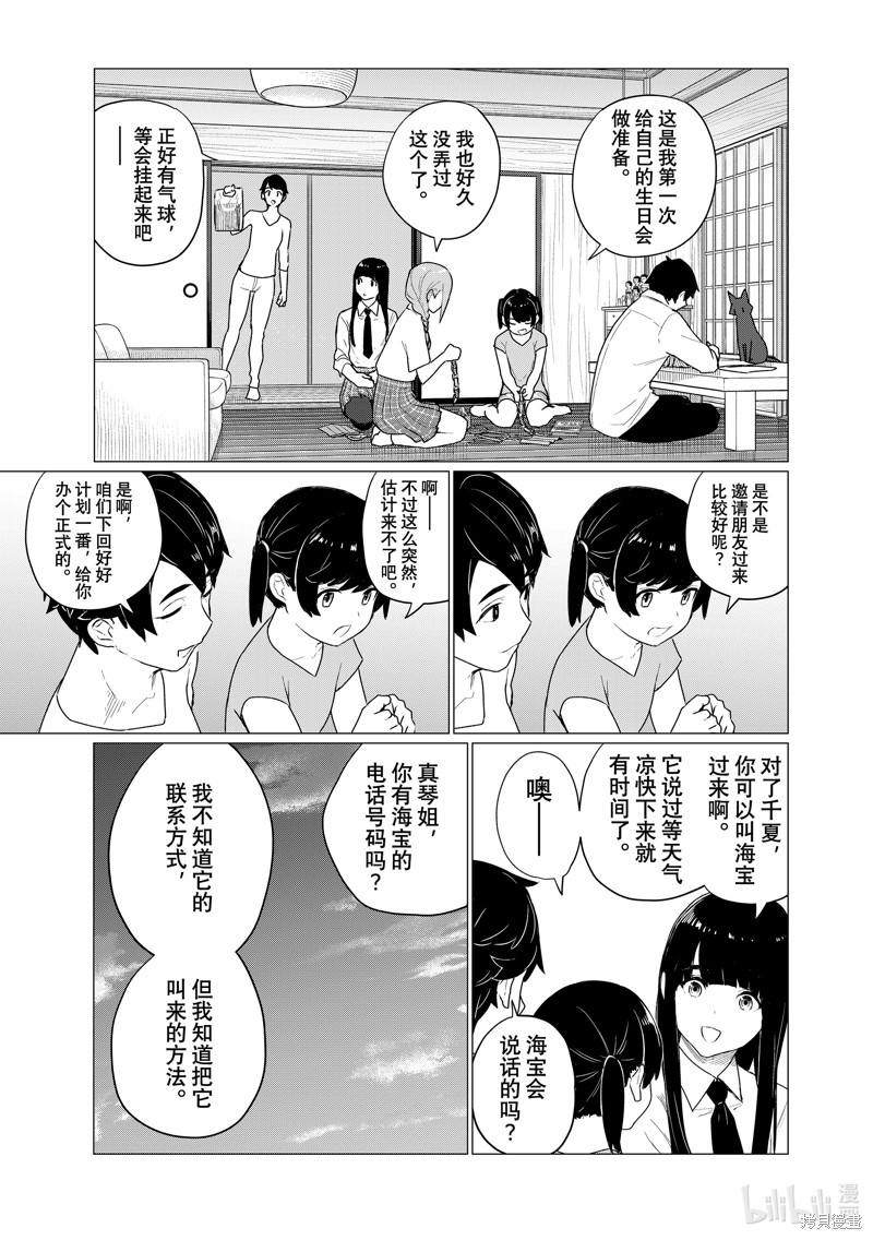 飞翔的魔女第74话在线观看 - 第11张