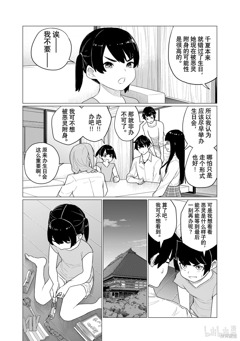 飞翔的魔女第74话在线观看 - 第10张