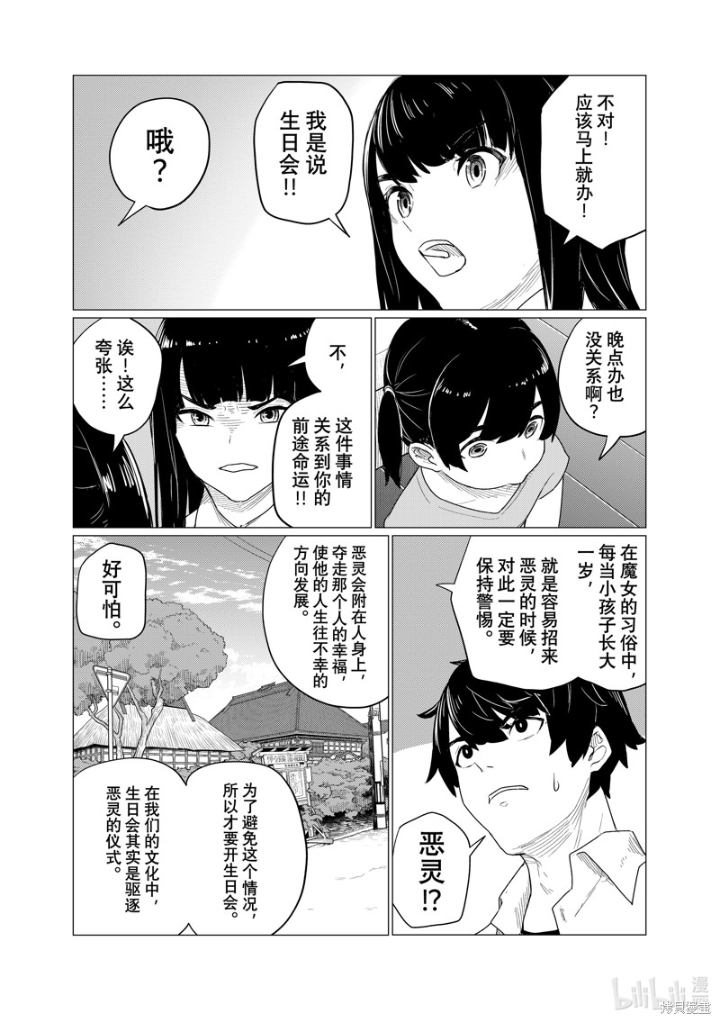 飞翔的魔女第74话在线观看 - 第9张