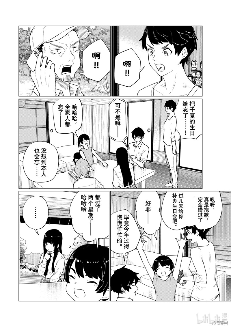 飞翔的魔女第74话在线观看 - 第8张