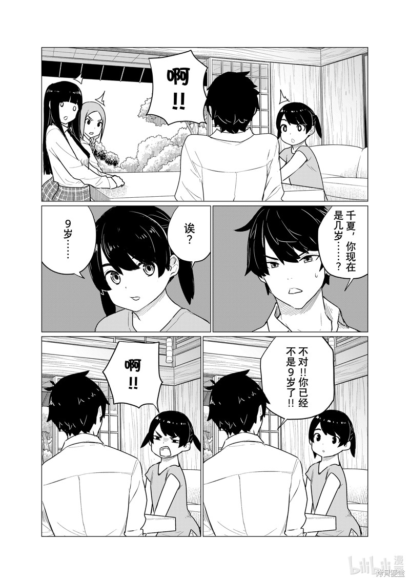飞翔的魔女第74话在线观看 - 第7张