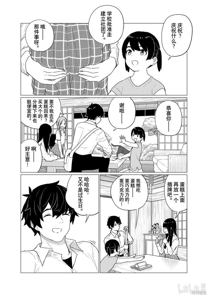 飞翔的魔女第74话在线观看 - 第6张