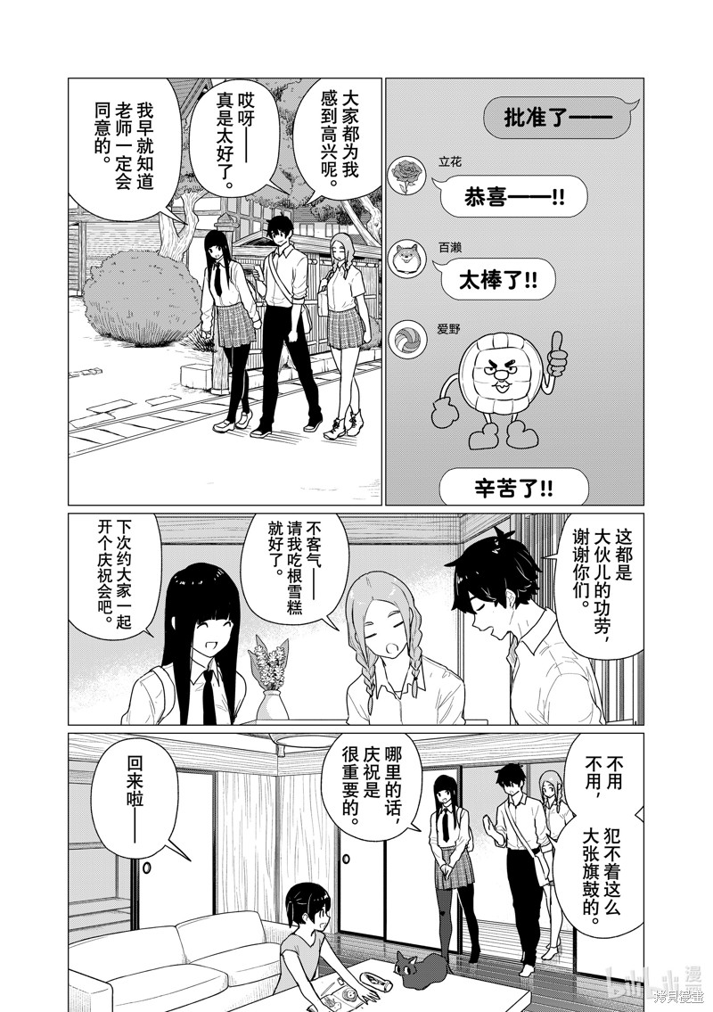 飞翔的魔女第74话在线观看 - 第5张