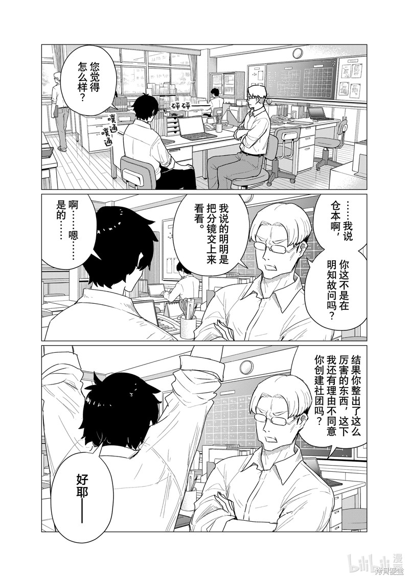 飞翔的魔女第74话在线观看 - 第3张