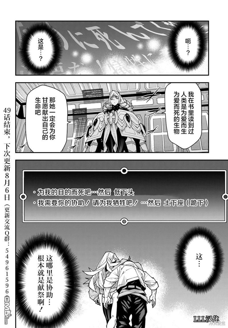 异世界迷宫黑心企业第49话在线观看 - 第34张