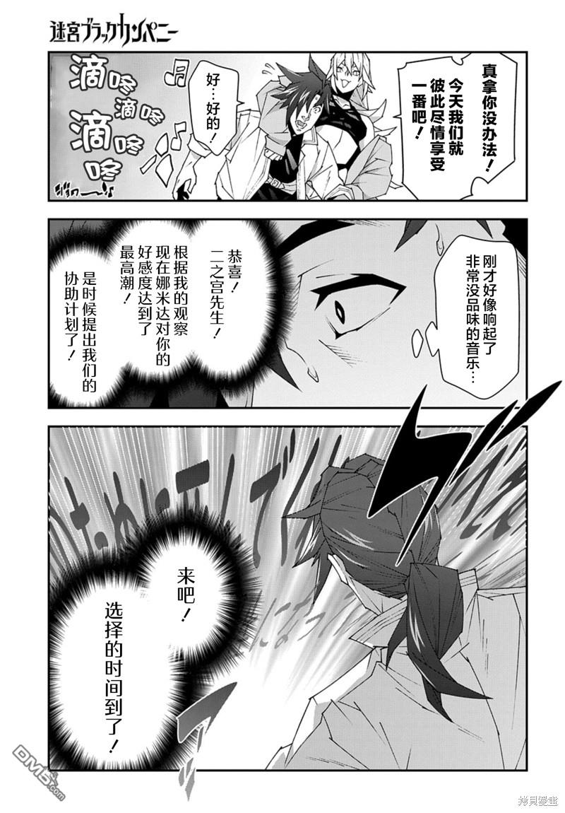 异世界迷宫黑心企业第49话在线观看 - 第33张