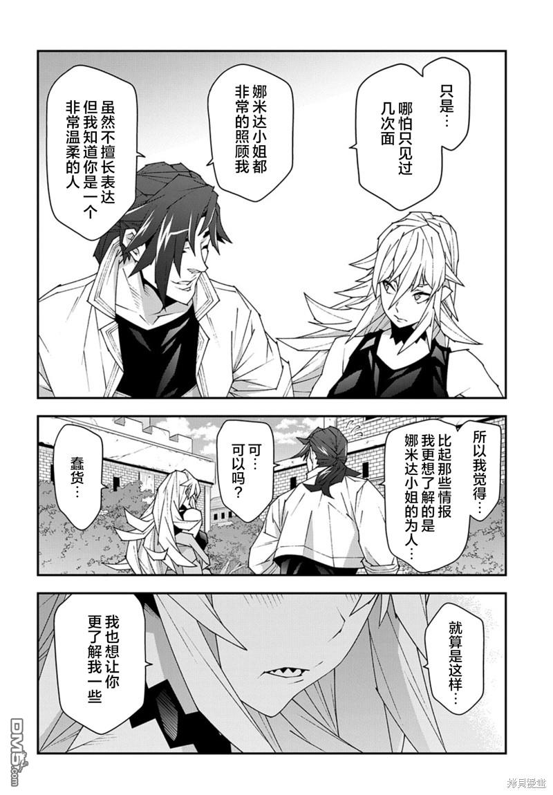 异世界迷宫黑心企业第49话在线观看 - 第32张