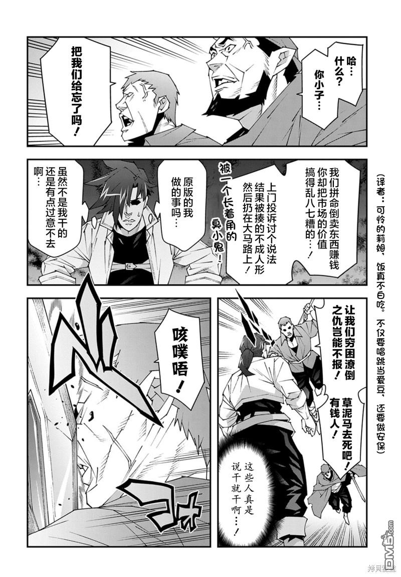 异世界迷宫黑心企业第49话在线观看 - 第28张