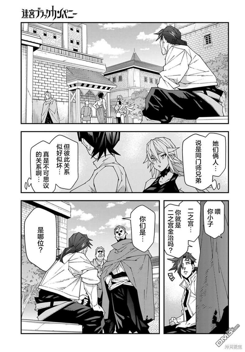 异世界迷宫黑心企业第49话在线观看 - 第27张