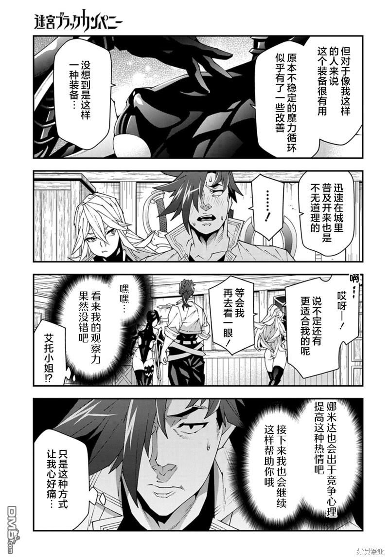 异世界迷宫黑心企业第49话在线观看 - 第25张