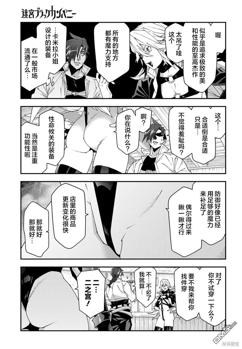 异世界迷宫黑心企业第49话在线观看 - 第23张