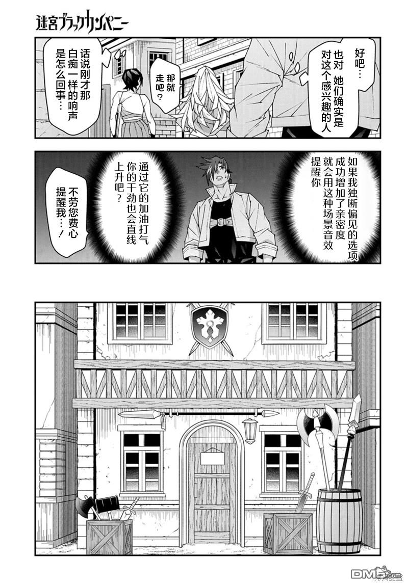 异世界迷宫黑心企业第49话在线观看 - 第21张