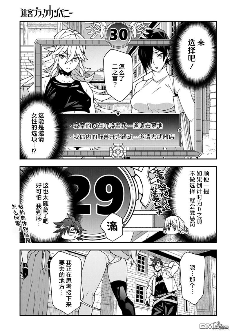 异世界迷宫黑心企业第49话在线观看 - 第19张