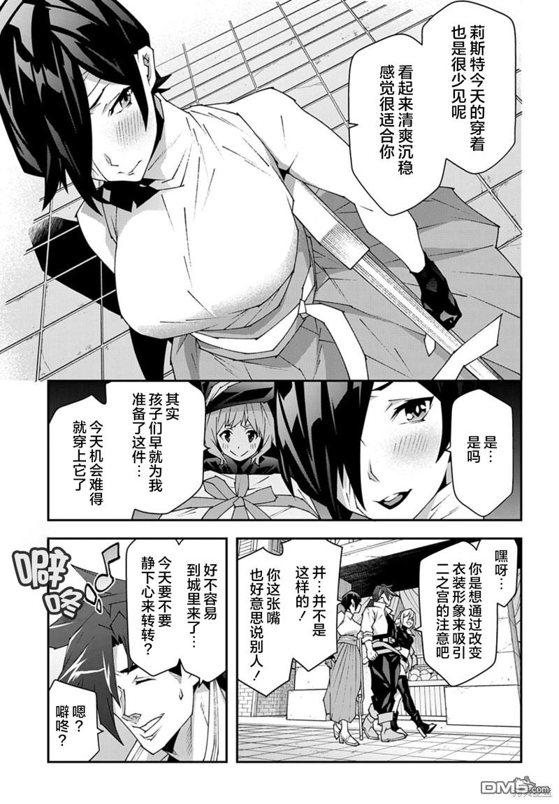异世界迷宫黑心企业第49话在线观看 - 第17张