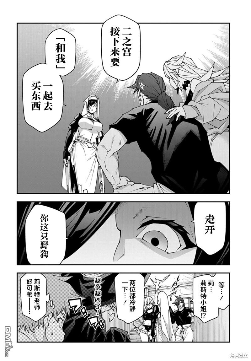 异世界迷宫黑心企业第49话在线观看 - 第12张