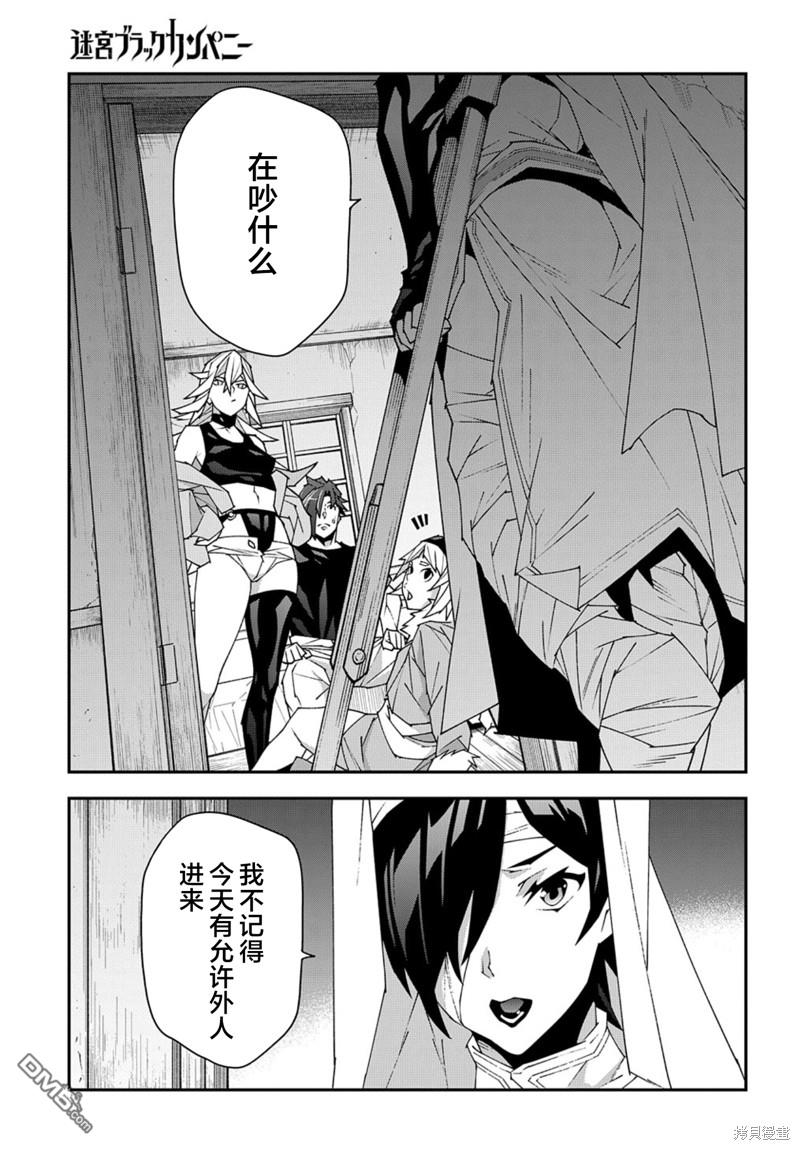 异世界迷宫黑心企业第49话在线观看 - 第9张