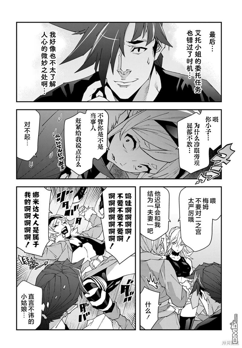 异世界迷宫黑心企业第49话在线观看 - 第8张