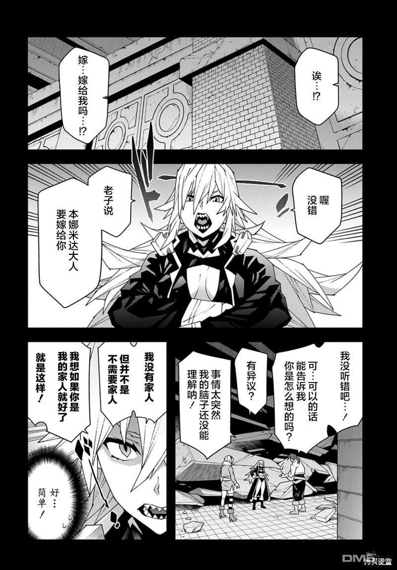 异世界迷宫黑心企业第49话在线观看 - 第6张