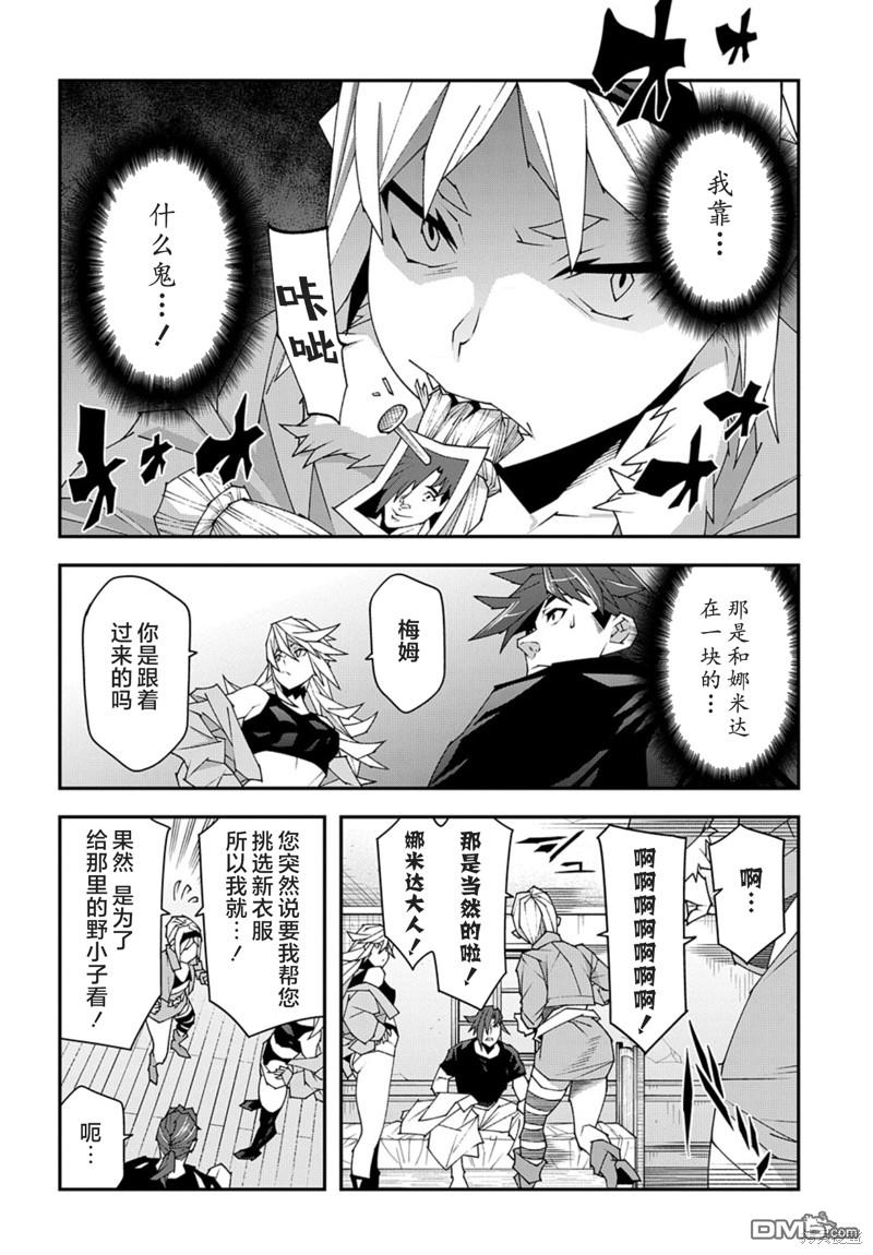 异世界迷宫黑心企业第49话在线观看 - 第4张