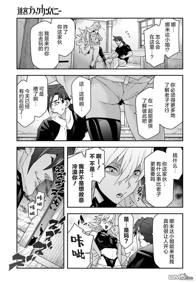 异世界迷宫黑心企业第49话在线观看 - 第3张