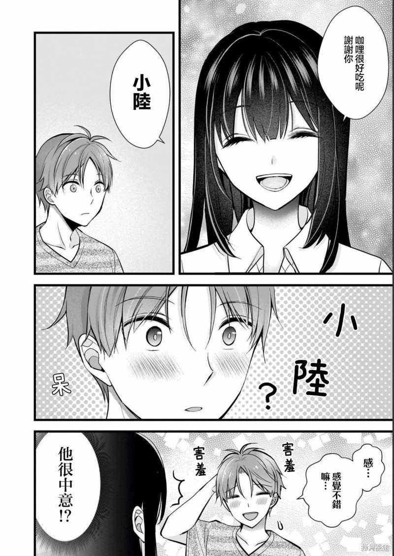 我的妻子太完美了可以稍微捉弄一下吗第10话在线观看 - 第8张