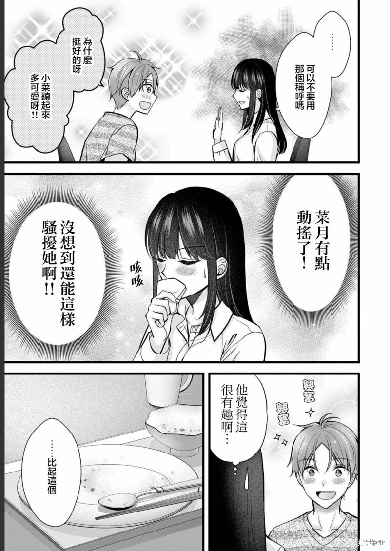我的妻子太完美了可以稍微捉弄一下吗第10话在线观看 - 第7张