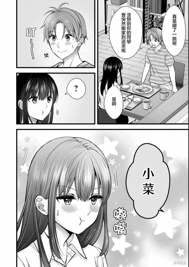我的妻子太完美了可以稍微捉弄一下吗第10话在线观看 - 第6张