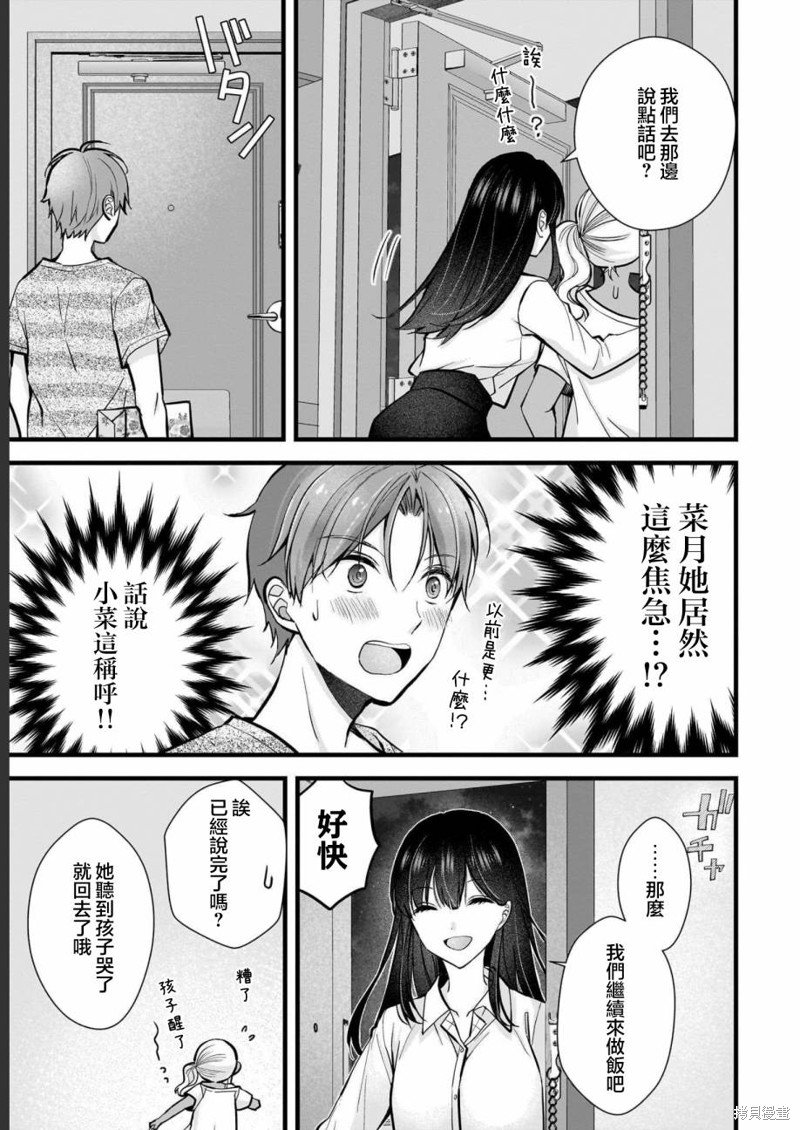 我的妻子太完美了可以稍微捉弄一下吗第10话在线观看 - 第5张
