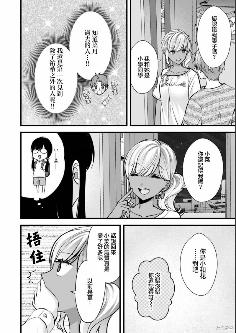 我的妻子太完美了可以稍微捉弄一下吗第10话在线观看 - 第4张