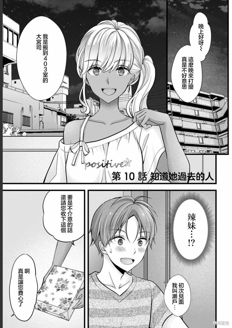我的妻子太完美了可以稍微捉弄一下吗第10话在线观看 - 第1张