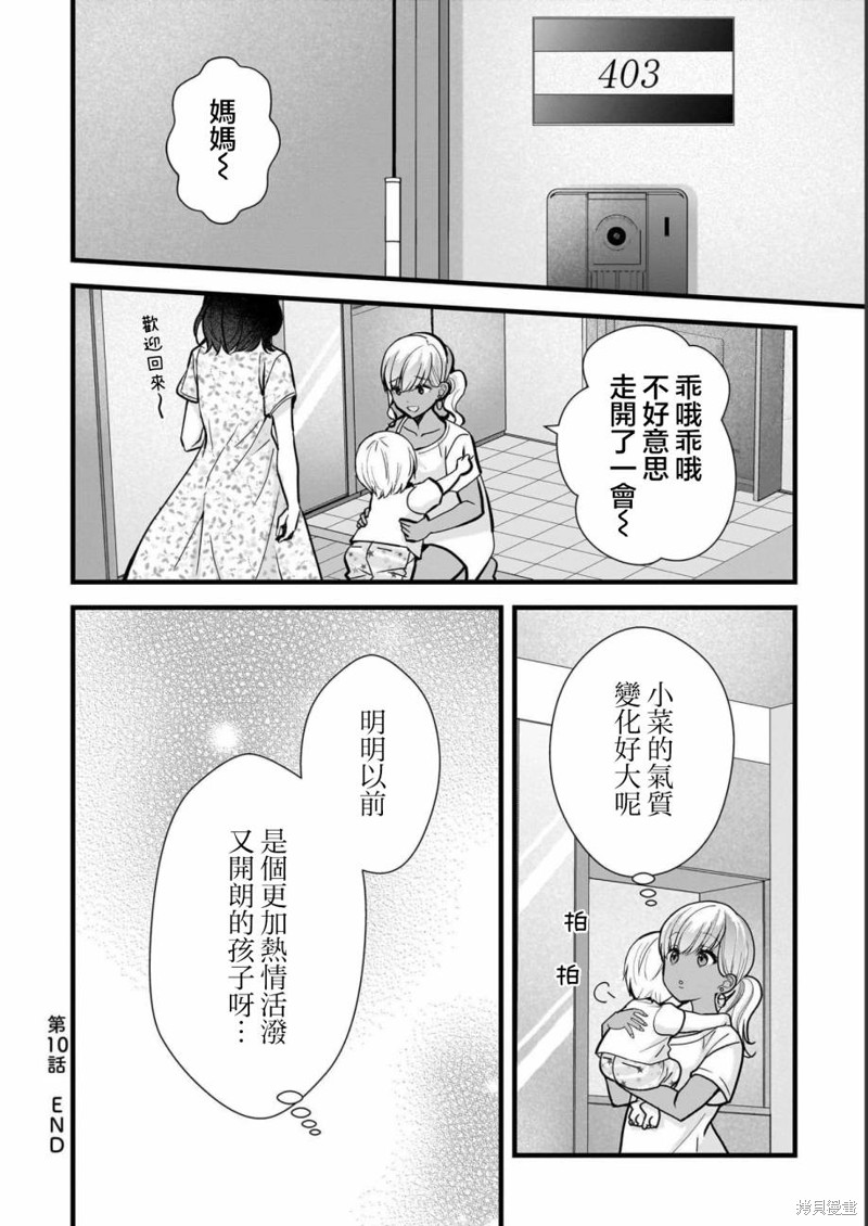 我的妻子太完美了可以稍微捉弄一下吗第10话在线观看 - 第16张
