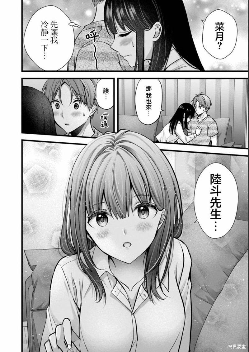 我的妻子太完美了可以稍微捉弄一下吗第10话在线观看 - 第14张