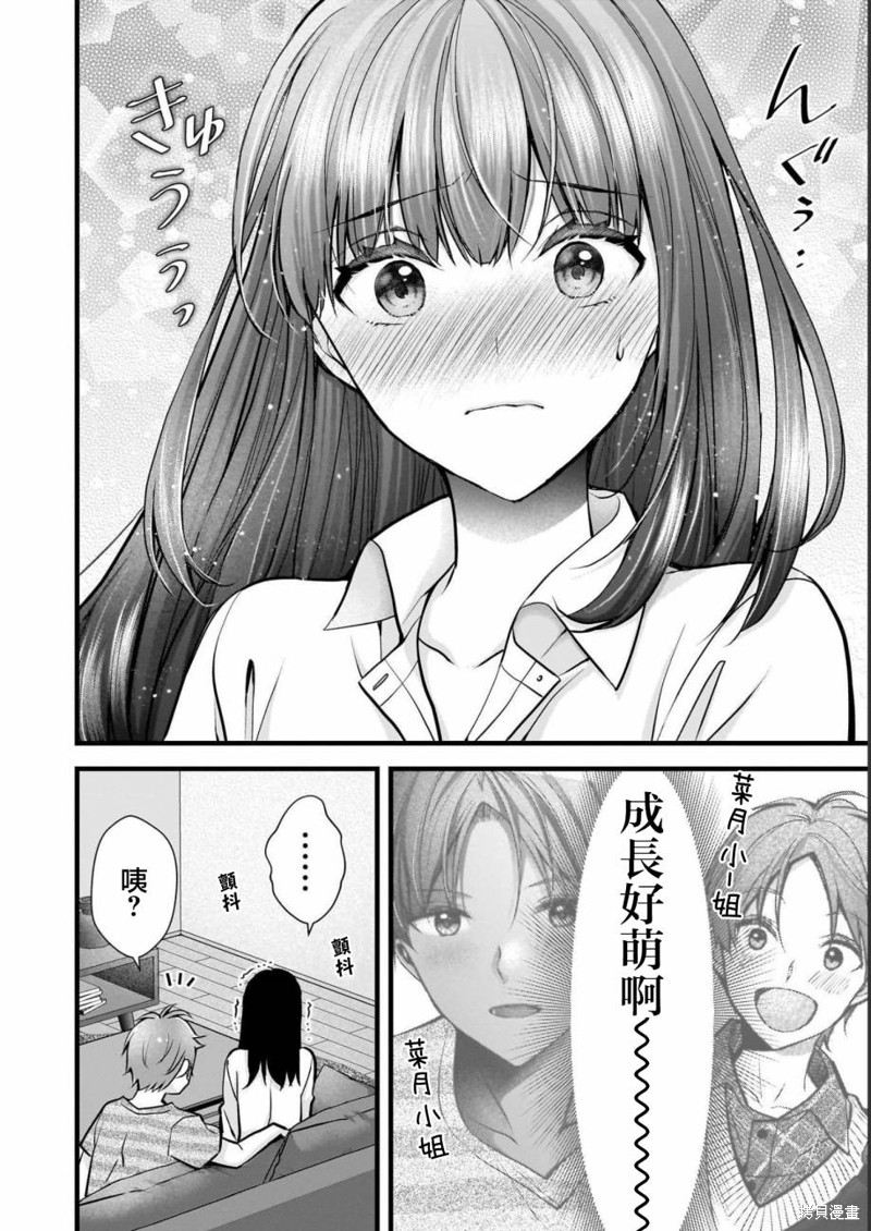我的妻子太完美了可以稍微捉弄一下吗第10话在线观看 - 第12张