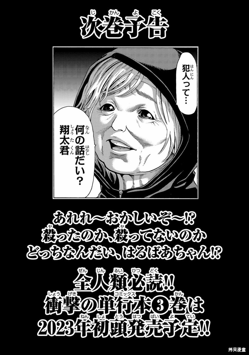 猎奇杀人第07话在线观看 - 第45张
