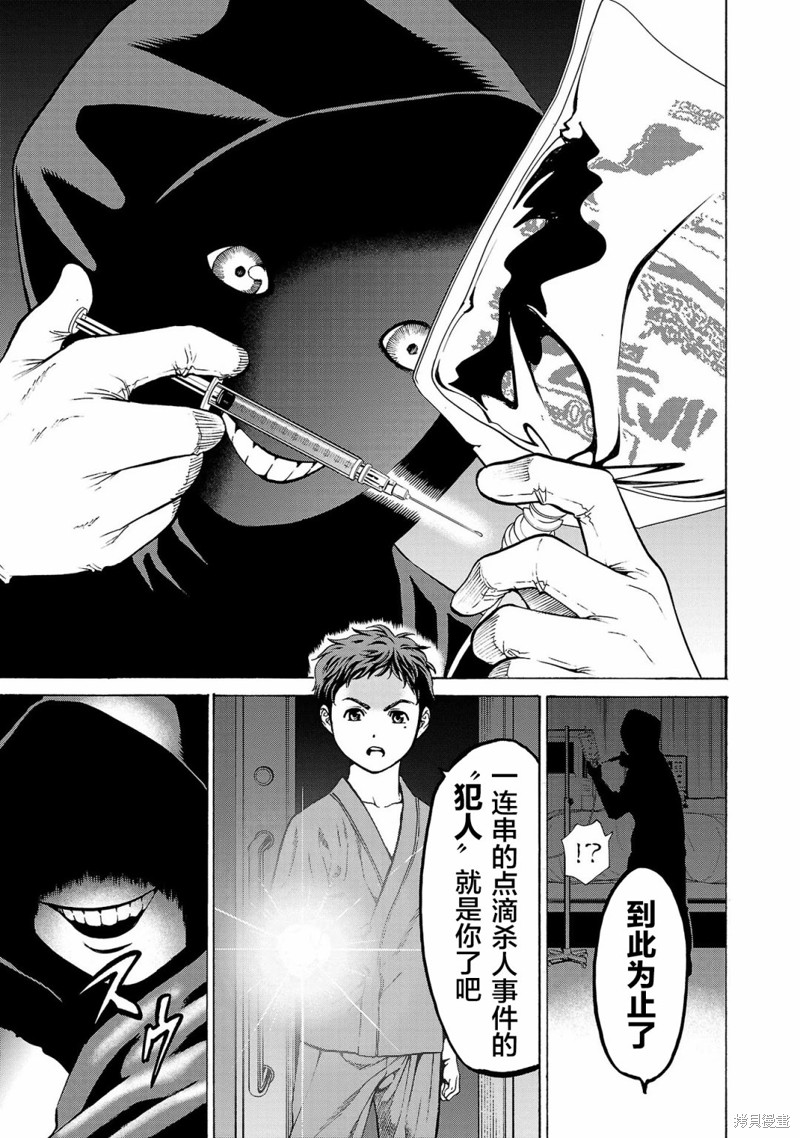 猎奇杀人第07话在线观看 - 第43张