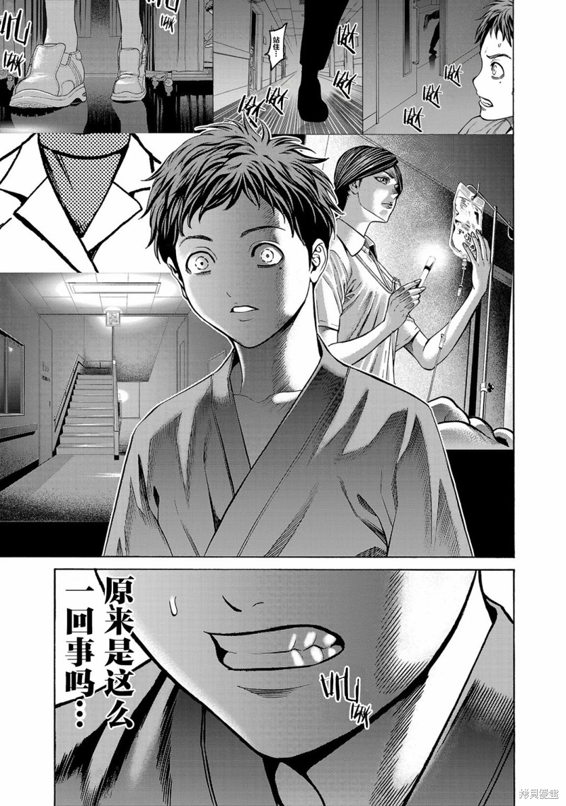 猎奇杀人第07话在线观看 - 第40张