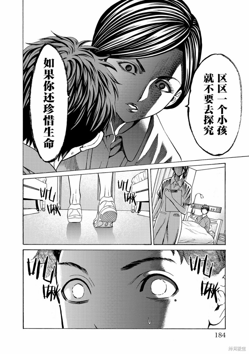 猎奇杀人第07话在线观看 - 第39张