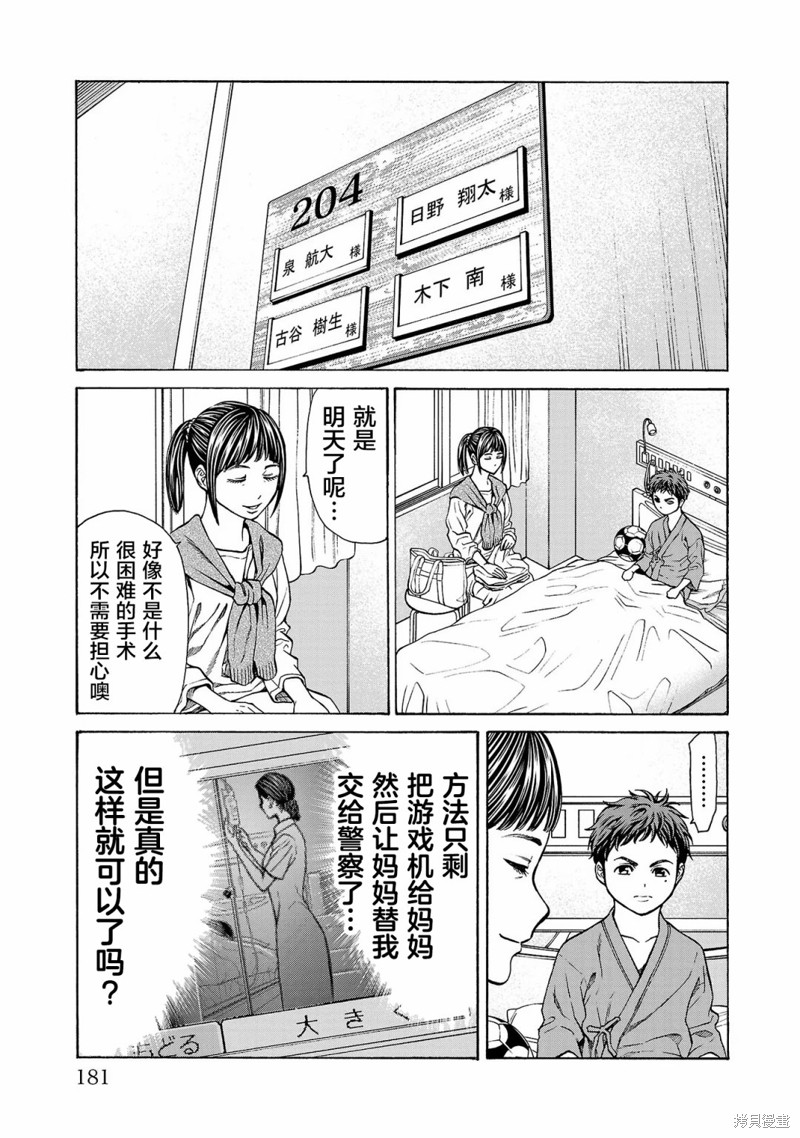 猎奇杀人第07话在线观看 - 第36张