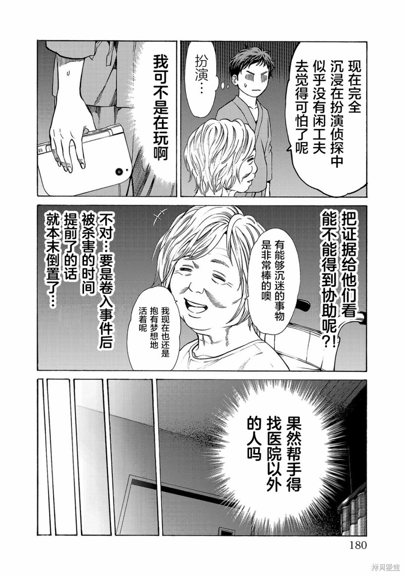 猎奇杀人第07话在线观看 - 第35张