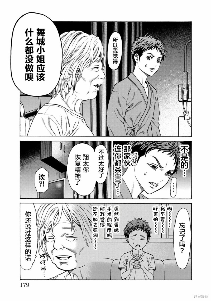 猎奇杀人第07话在线观看 - 第34张