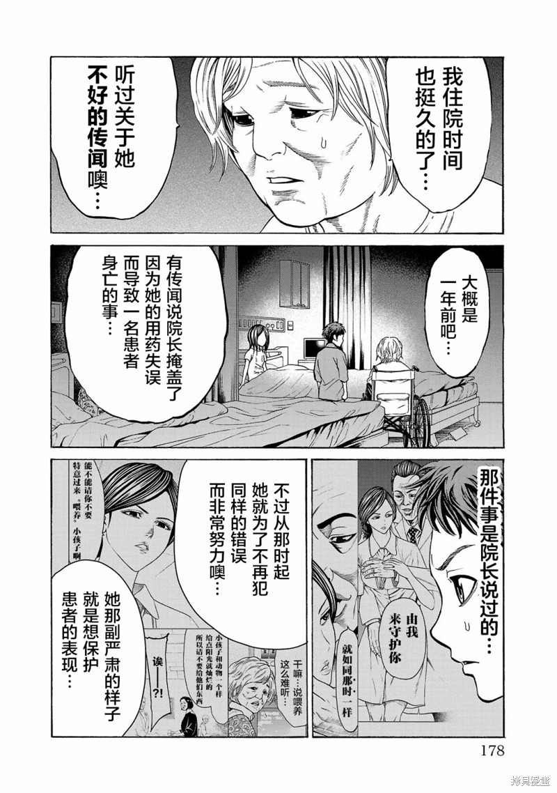 猎奇杀人第07话在线观看 - 第33张