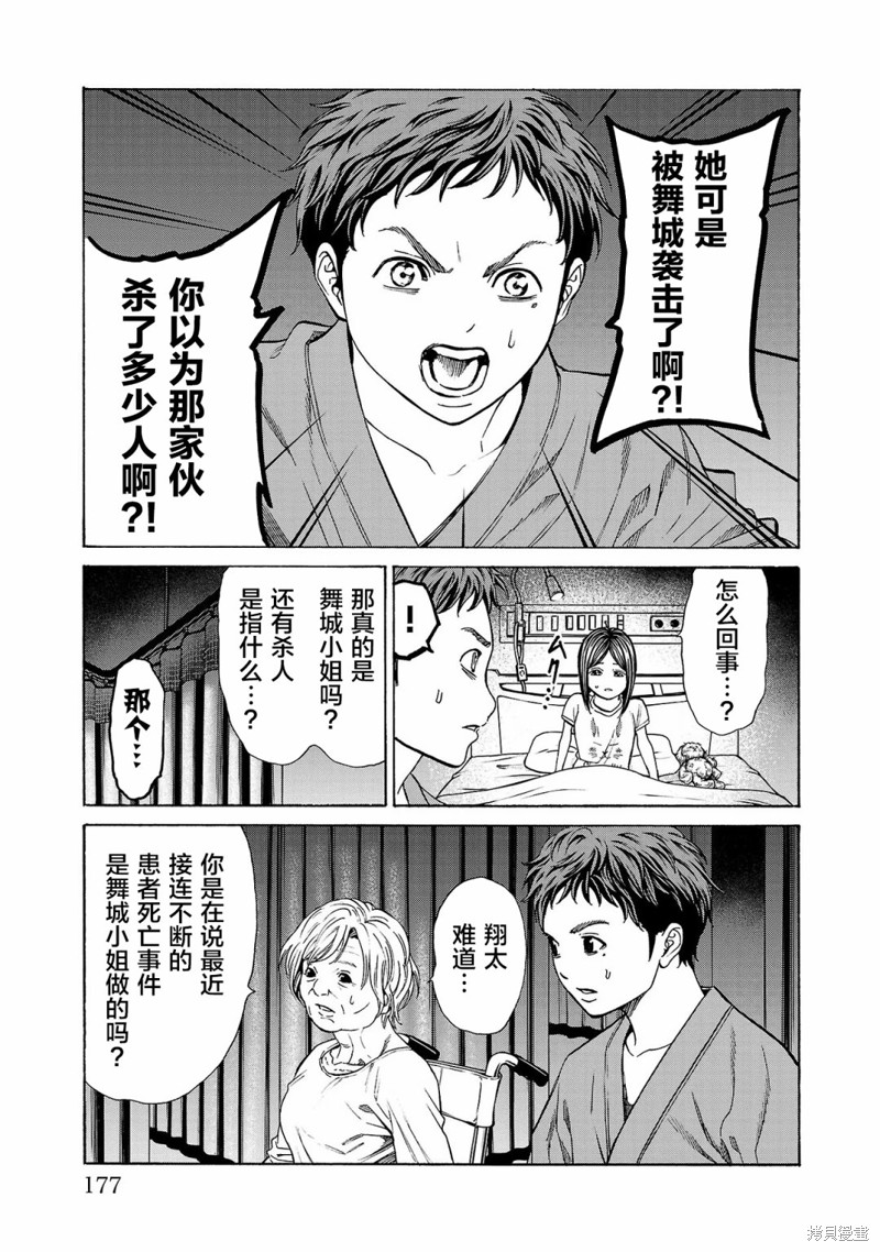猎奇杀人第07话在线观看 - 第32张