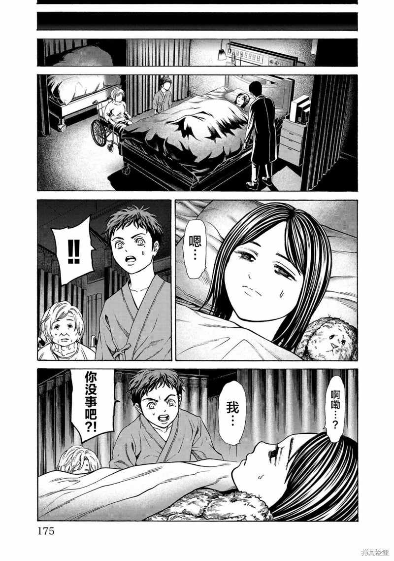 猎奇杀人第07话在线观看 - 第30张